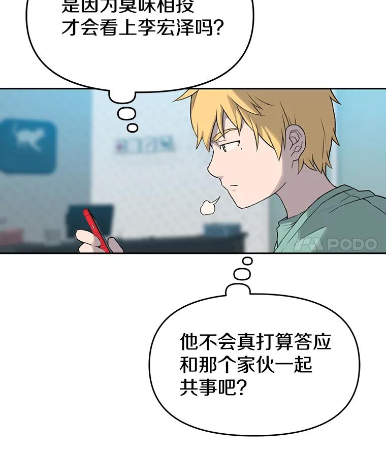 《彩虹桥守望者》35.合作？ 第84页