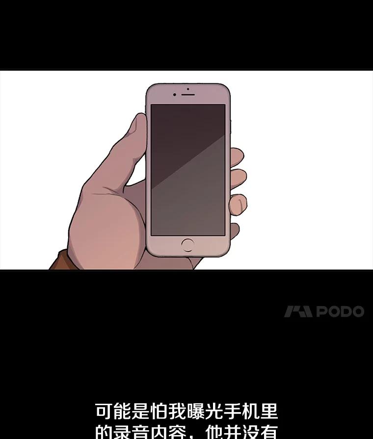 《彩虹桥守望者》35.合作？ 第60页