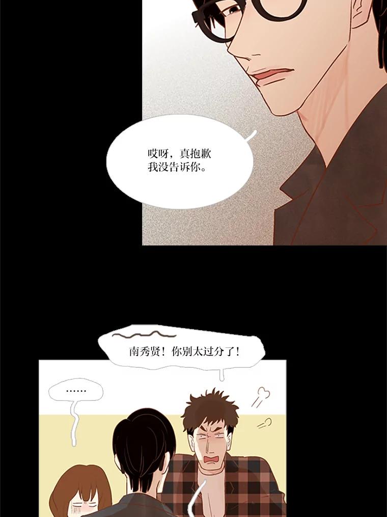 《远看是蔚蓝的春天》35.南秀贤前辈 第35页
