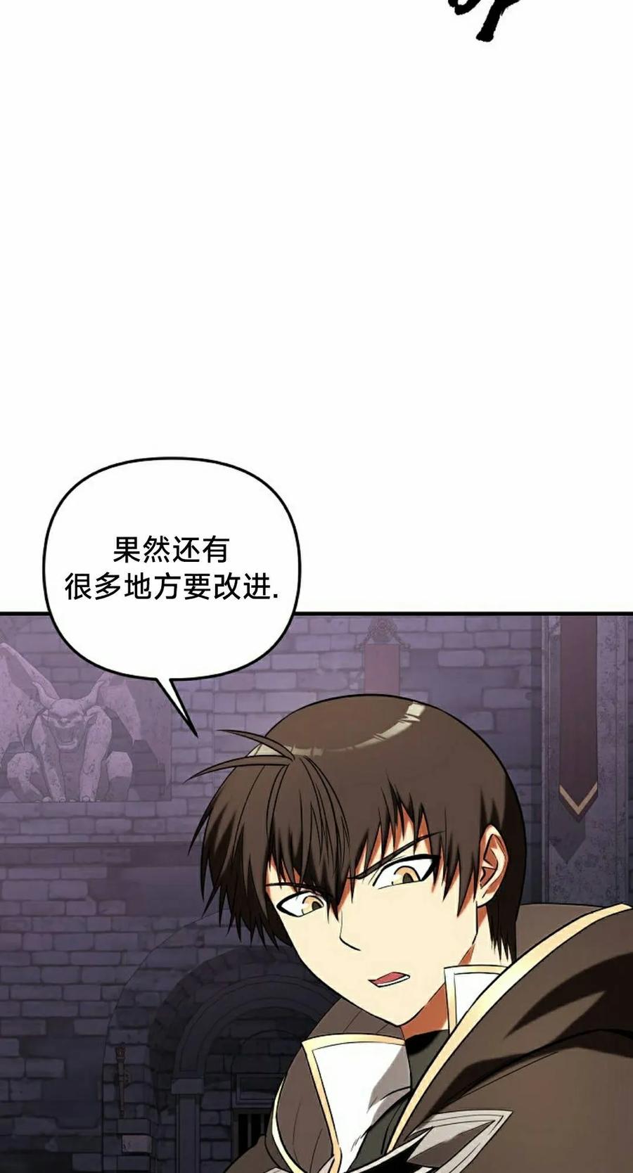 《在疯狂世界里当配角》第36集 第98页