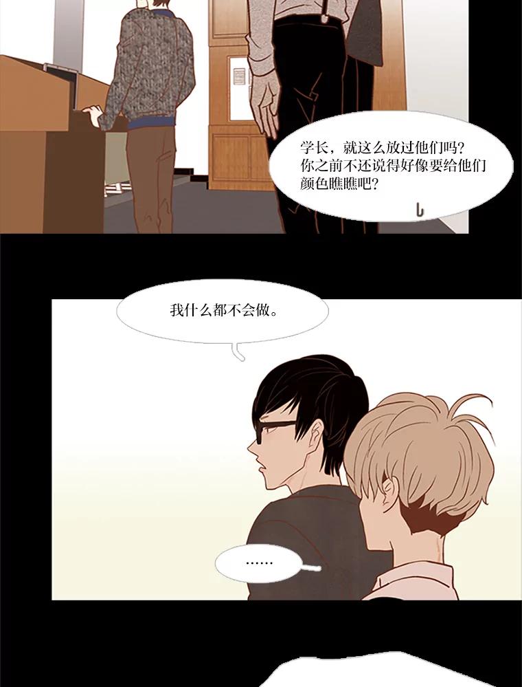 《远看是蔚蓝的春天》35.南秀贤前辈 第6页