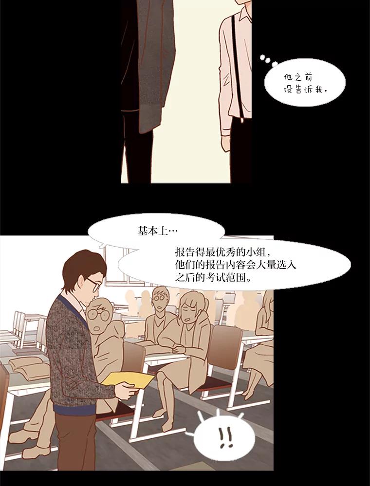 《远看是蔚蓝的春天》35.南秀贤前辈 第15页