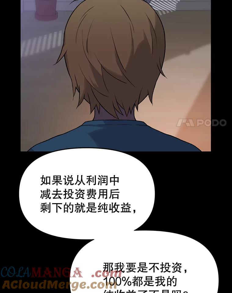 《彩虹桥守望者》35.合作？ 第29页