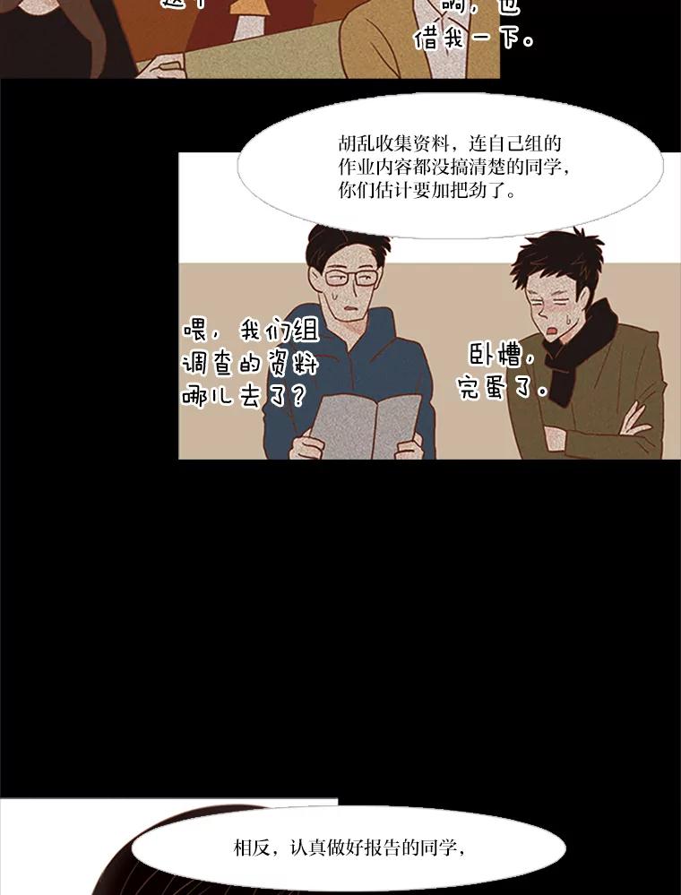 《远看是蔚蓝的春天》35.南秀贤前辈 第18页