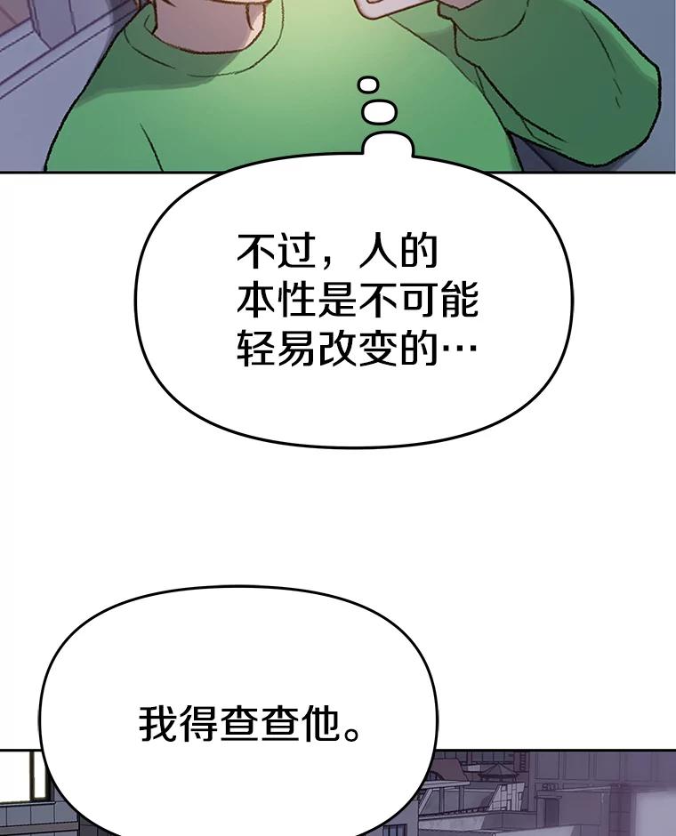《彩虹桥守望者》35.合作？ 第68页