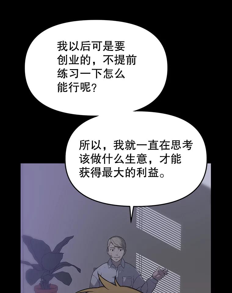 《彩虹桥守望者》35.合作？ 第28页