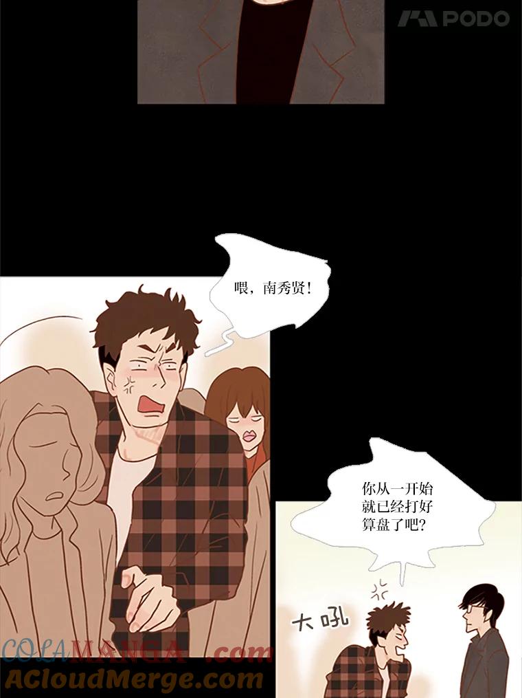 《远看是蔚蓝的春天》35.南秀贤前辈 第31页