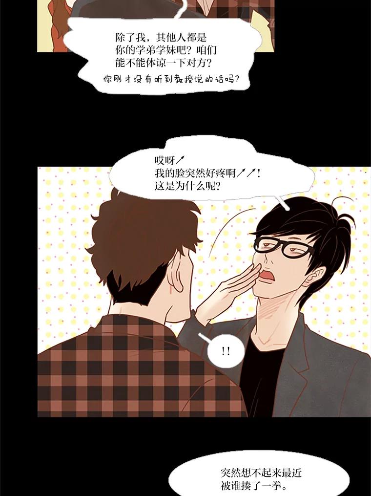 《远看是蔚蓝的春天》35.南秀贤前辈 第36页