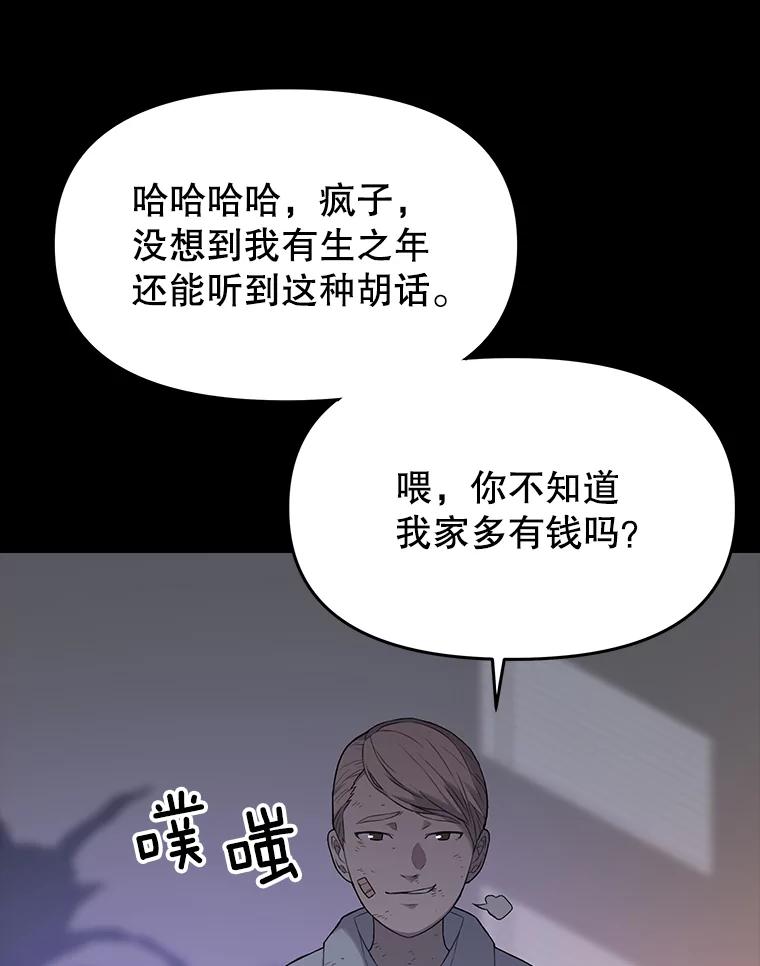 《彩虹桥守望者》35.合作？ 第24页