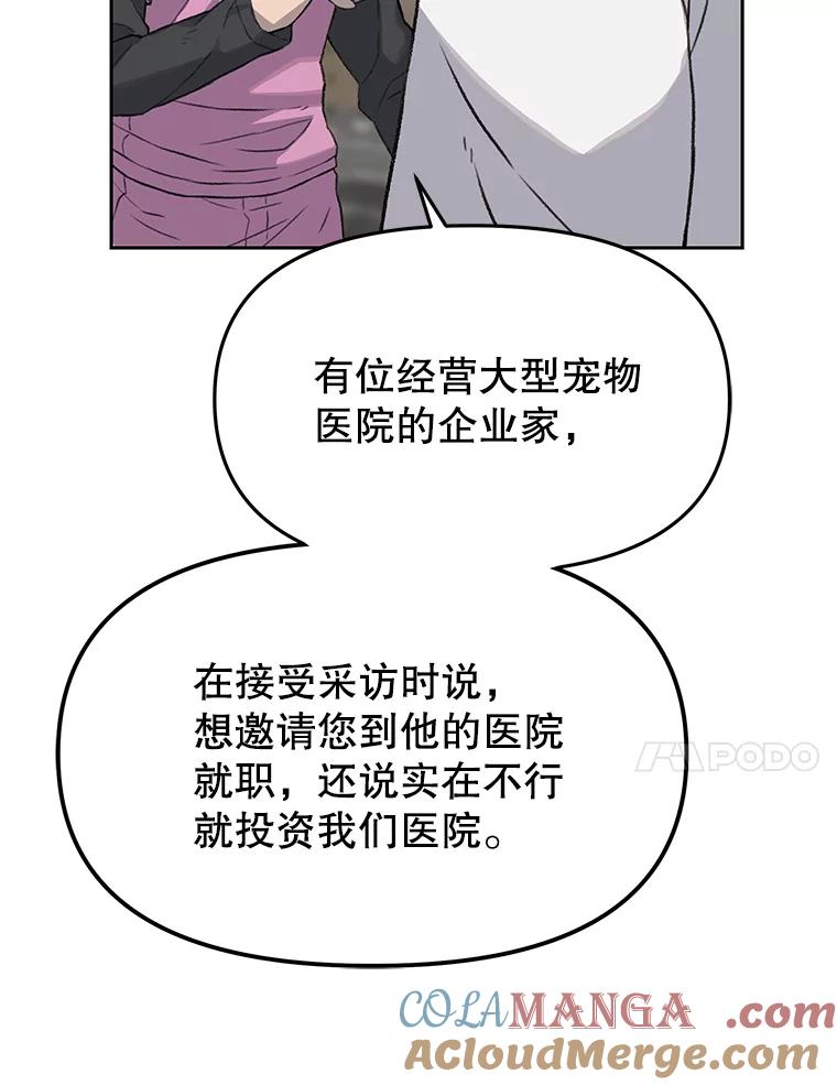 《彩虹桥守望者》35.合作？ 第77页