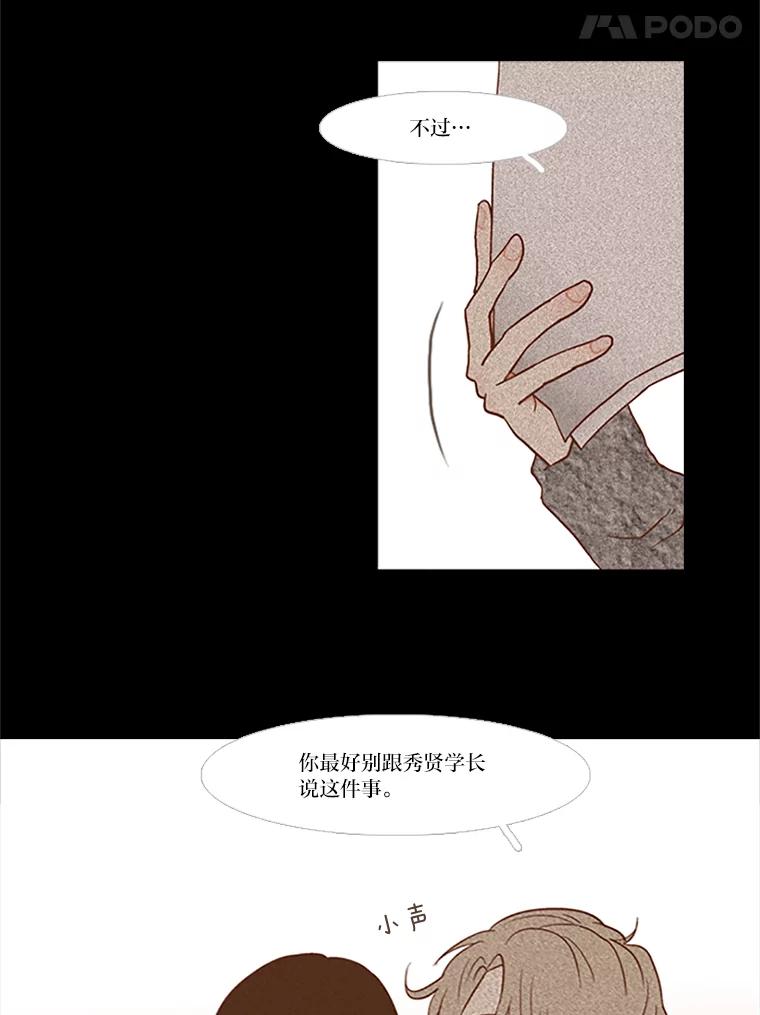 《远看是蔚蓝的春天》35.南秀贤前辈 第47页