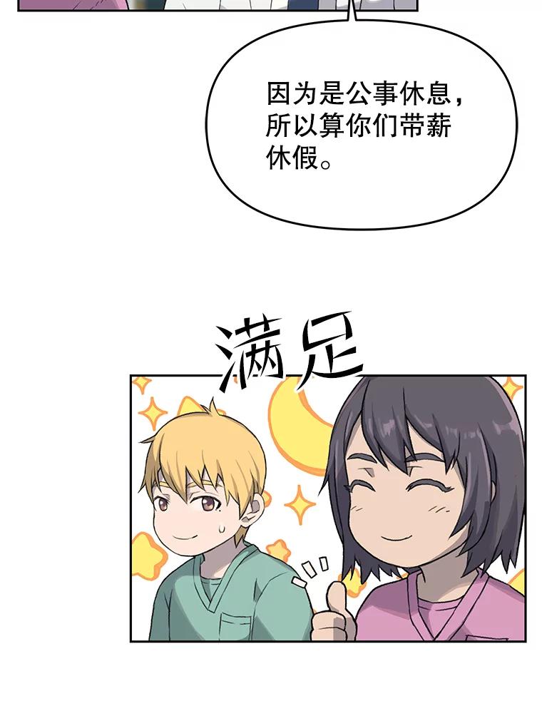 《彩虹桥守望者》35.合作？ 第75页