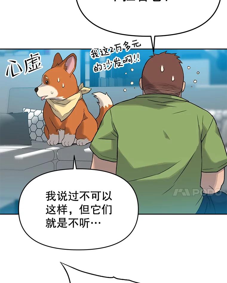 《彩虹桥守望者》35.合作？ 第91页