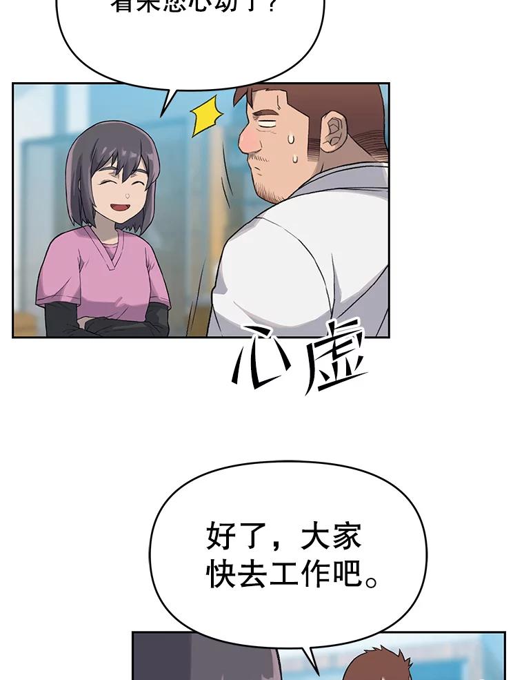 《彩虹桥守望者》35.合作？ 第79页