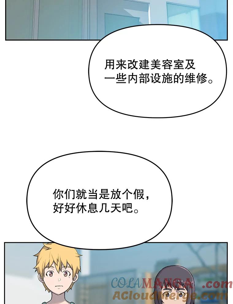 《彩虹桥守望者》35.合作？ 第73页