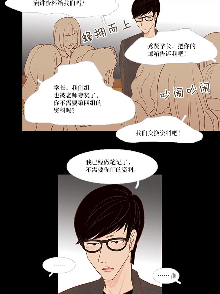 《远看是蔚蓝的春天》35.南秀贤前辈 第30页