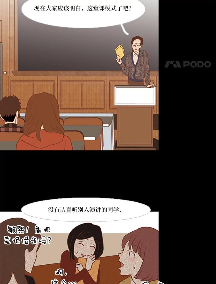《远看是蔚蓝的春天》35.南秀贤前辈 第17页