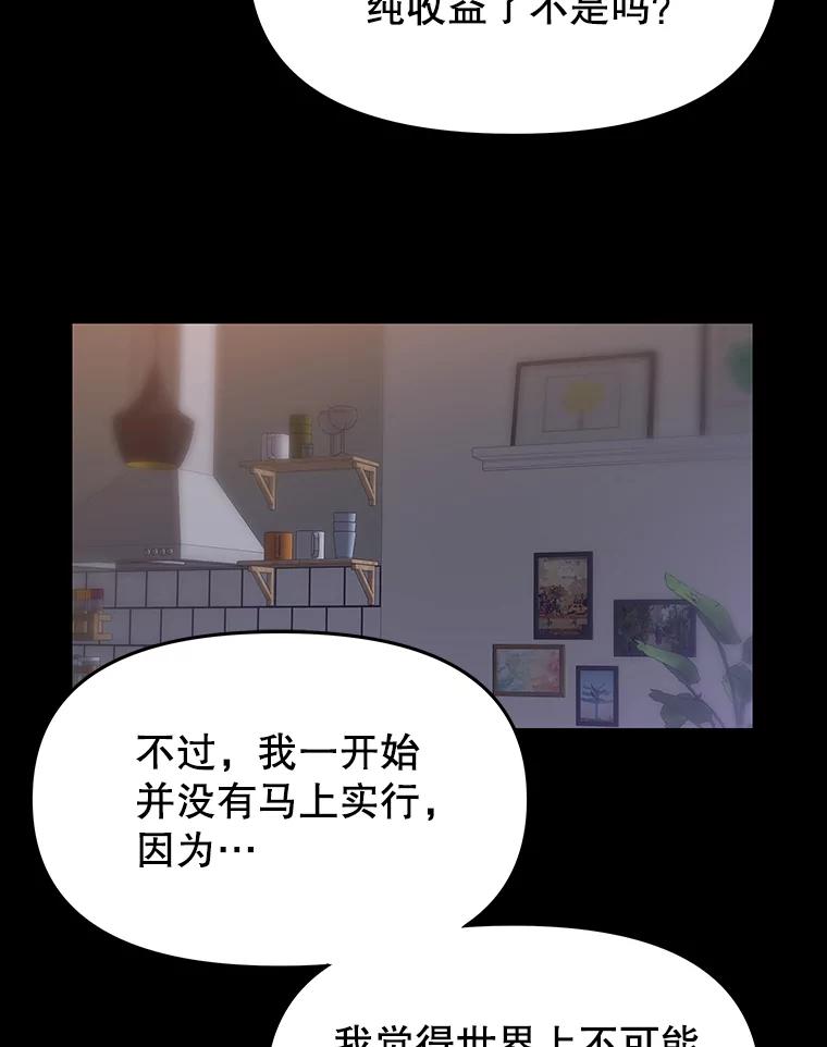 《彩虹桥守望者》35.合作？ 第30页