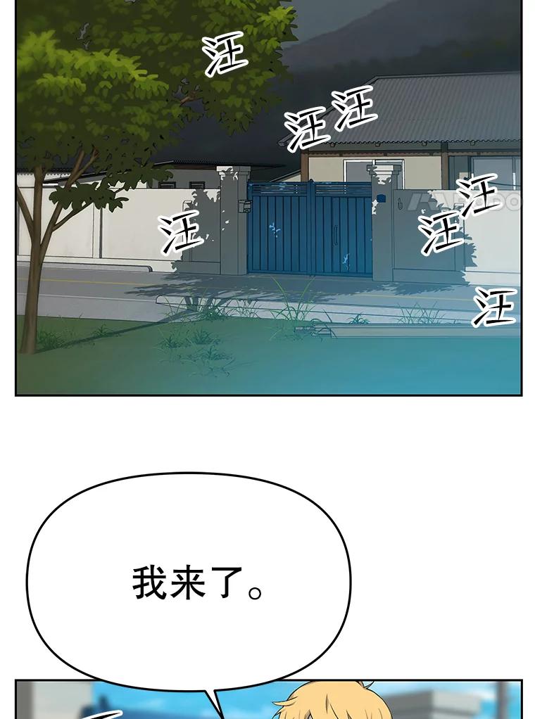 《彩虹桥守望者》35.合作？ 第98页