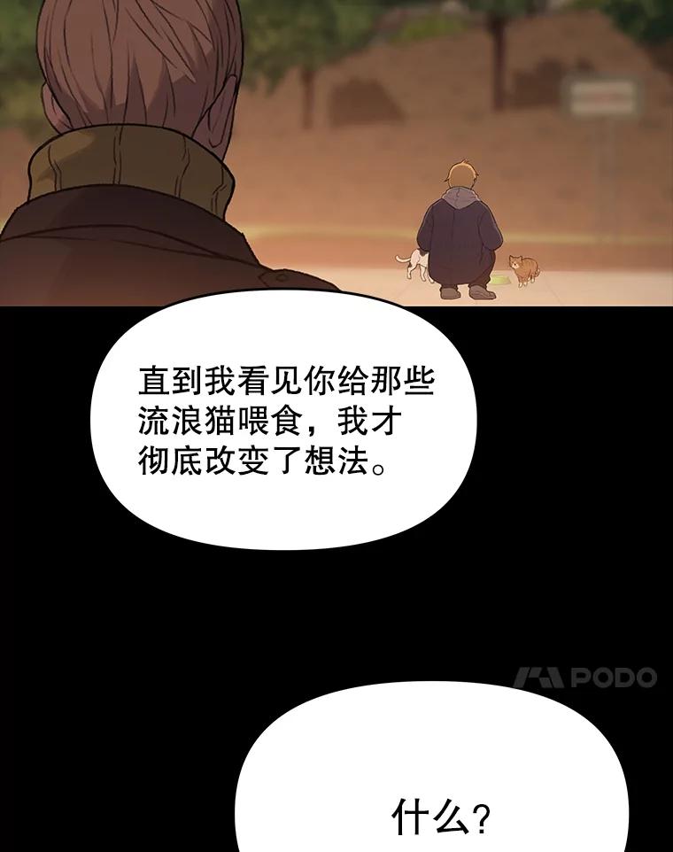 《彩虹桥守望者》35.合作？ 第32页