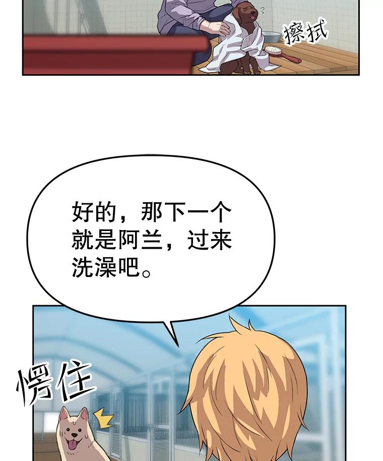 《彩虹桥守望者》36.不速之客 第68页