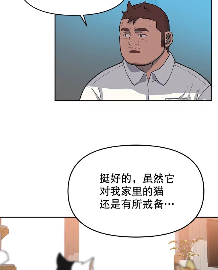 《彩虹桥守望者》36.不速之客 第38页