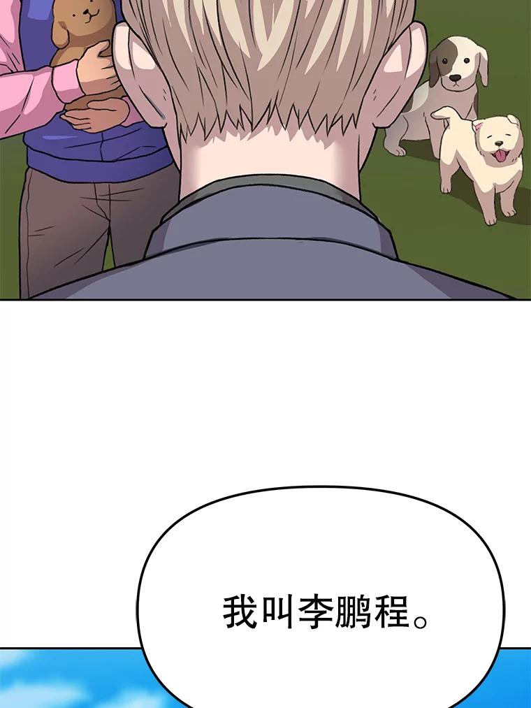 《彩虹桥守望者》36.不速之客 第54页