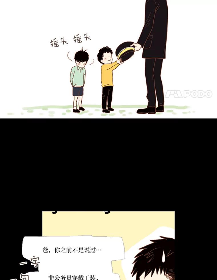 《远看是蔚蓝的春天》36.这就不算谎言了 第12页