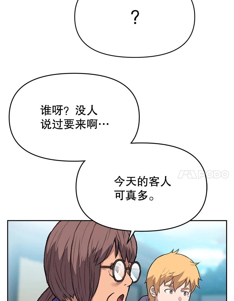 《彩虹桥守望者》36.不速之客 第42页