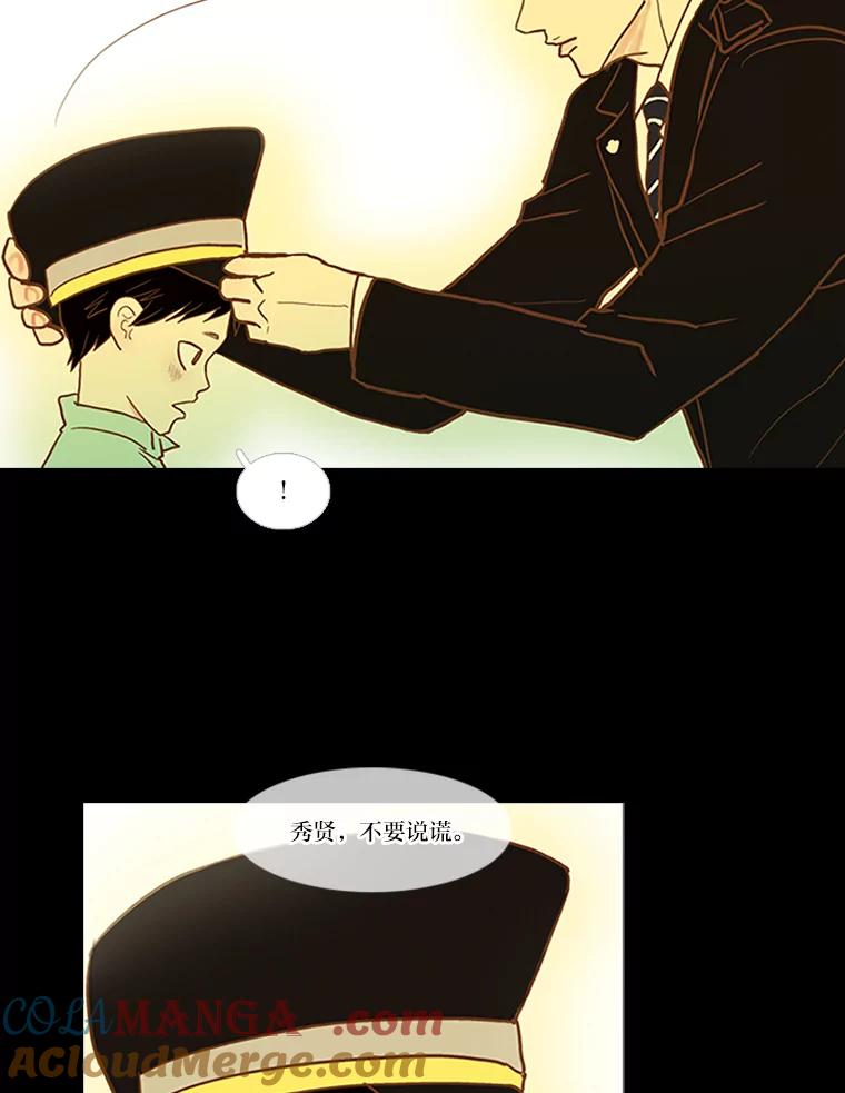 《远看是蔚蓝的春天》36.这就不算谎言了 第16页