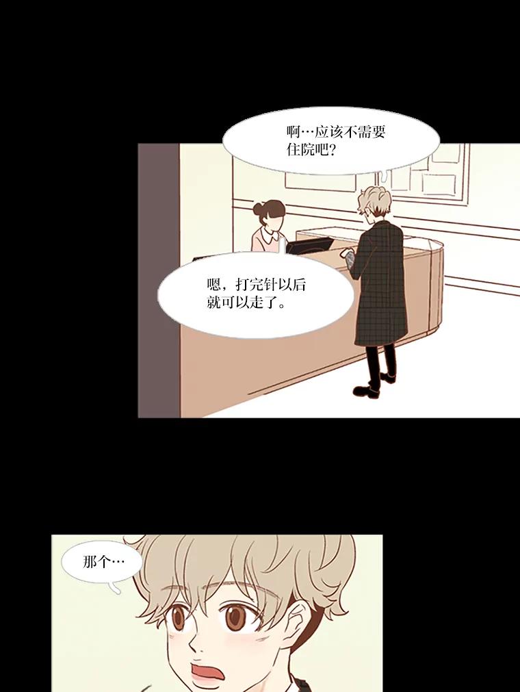 《远看是蔚蓝的春天》36.这就不算谎言了 第36页