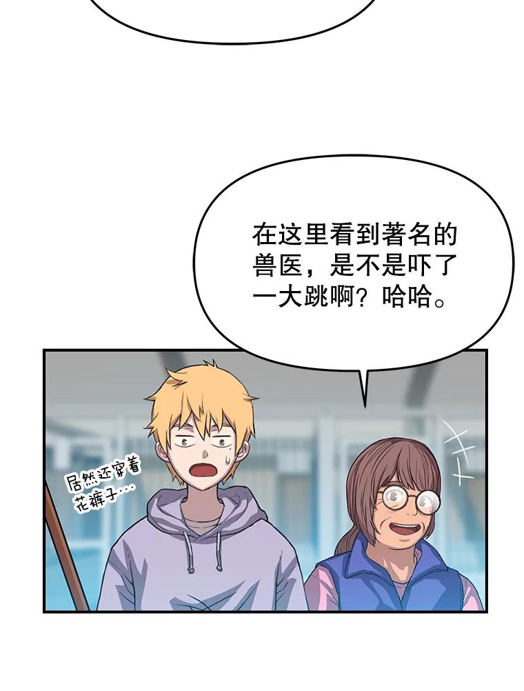 《彩虹桥守望者》36.不速之客 第26页