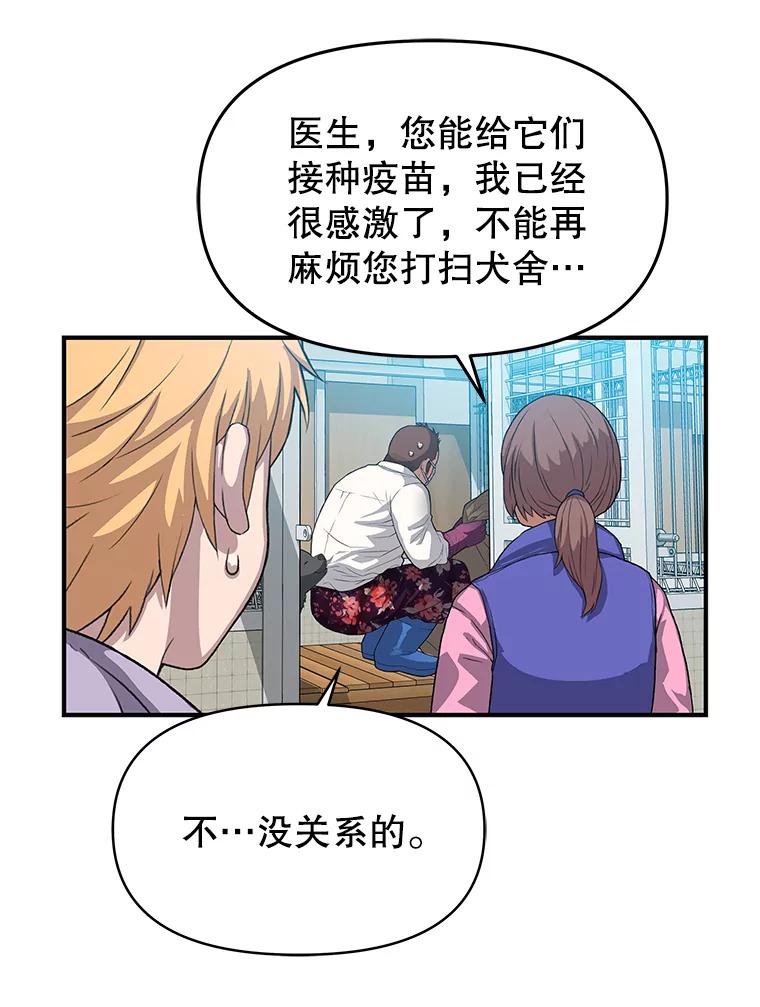 《彩虹桥守望者》36.不速之客 第27页