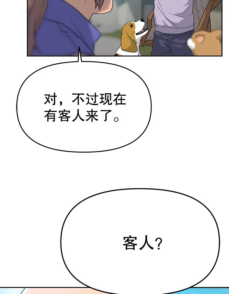 《彩虹桥守望者》36.不速之客 第20页