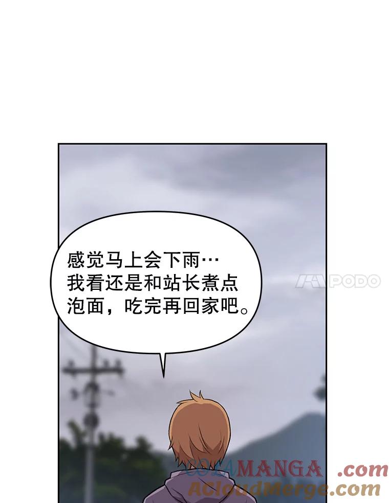 《彩虹桥守望者》36.不速之客 第76页