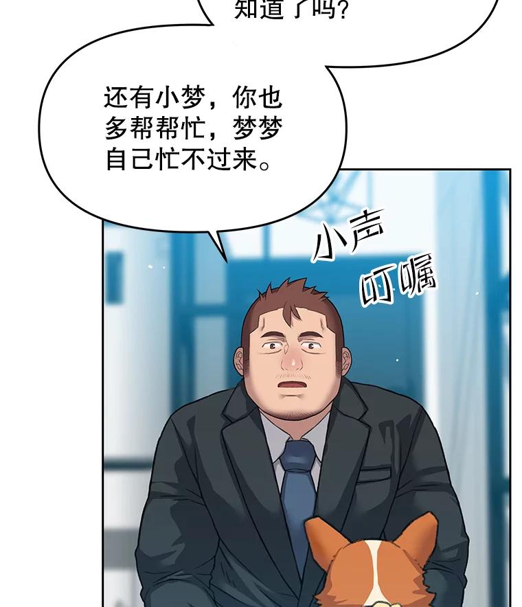 《彩虹桥守望者》36.不速之客 第3页