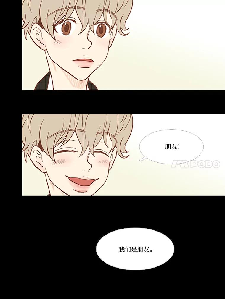《远看是蔚蓝的春天》36.这就不算谎言了 第38页