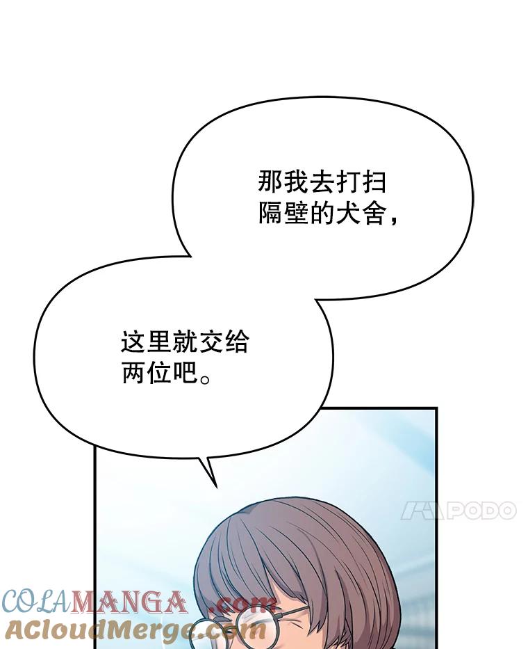 《彩虹桥守望者》36.不速之客 第28页