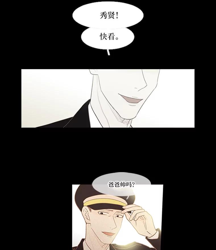 《远看是蔚蓝的春天》36.这就不算谎言了 第2页