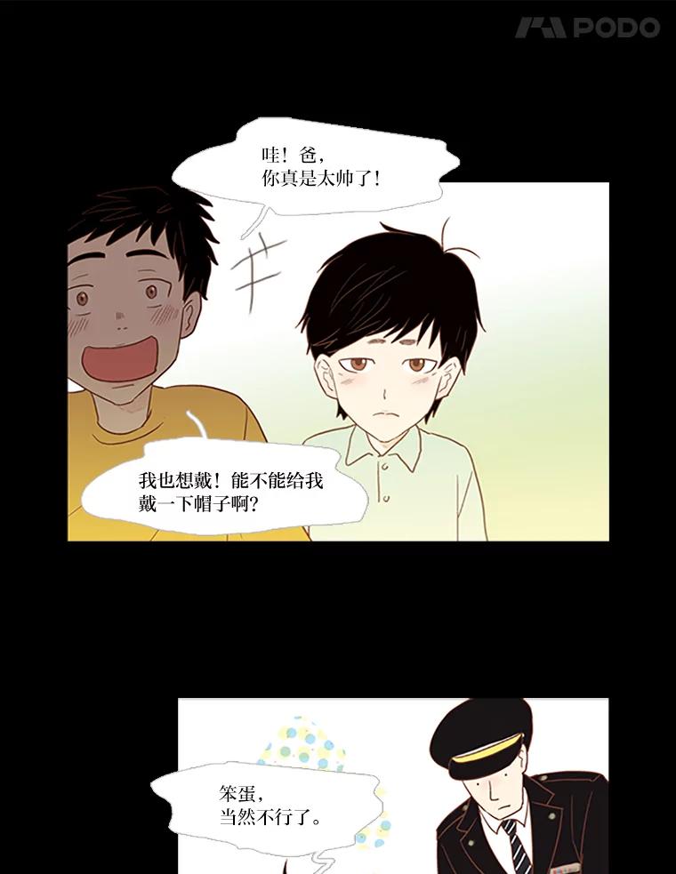 《远看是蔚蓝的春天》36.这就不算谎言了 第9页