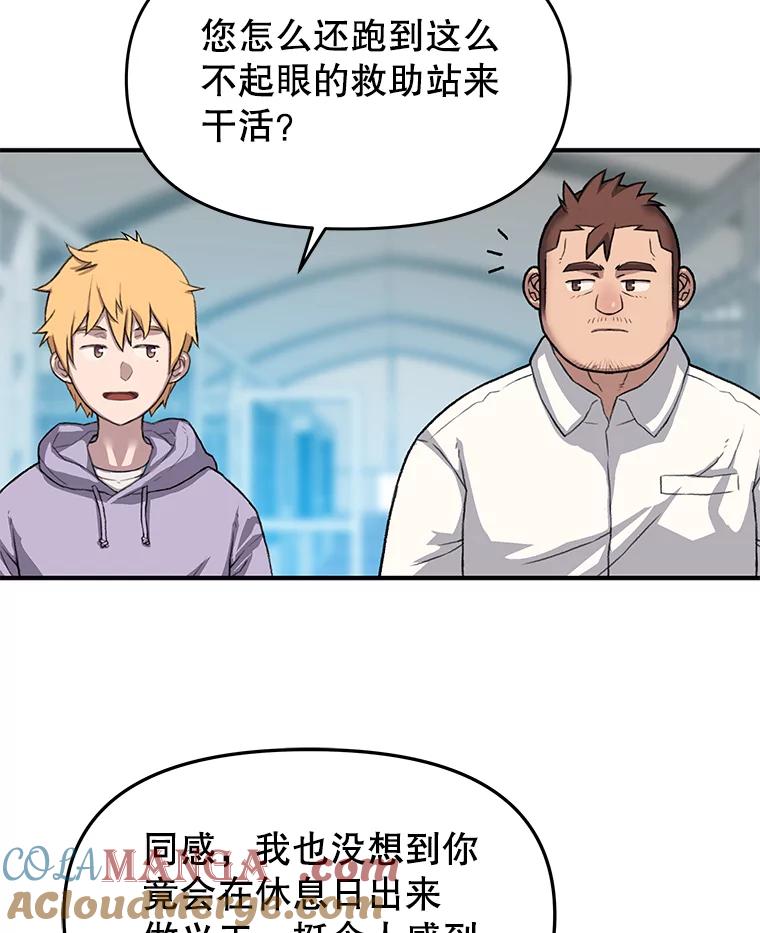 《彩虹桥守望者》36.不速之客 第31页