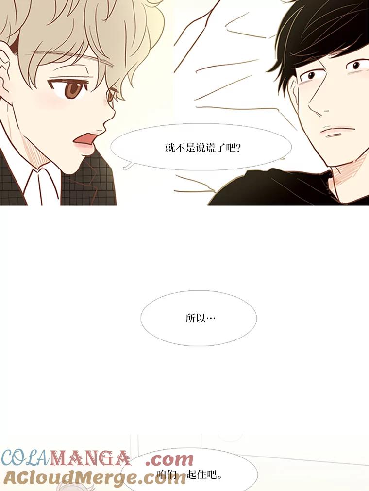 《远看是蔚蓝的春天》36.这就不算谎言了 第55页