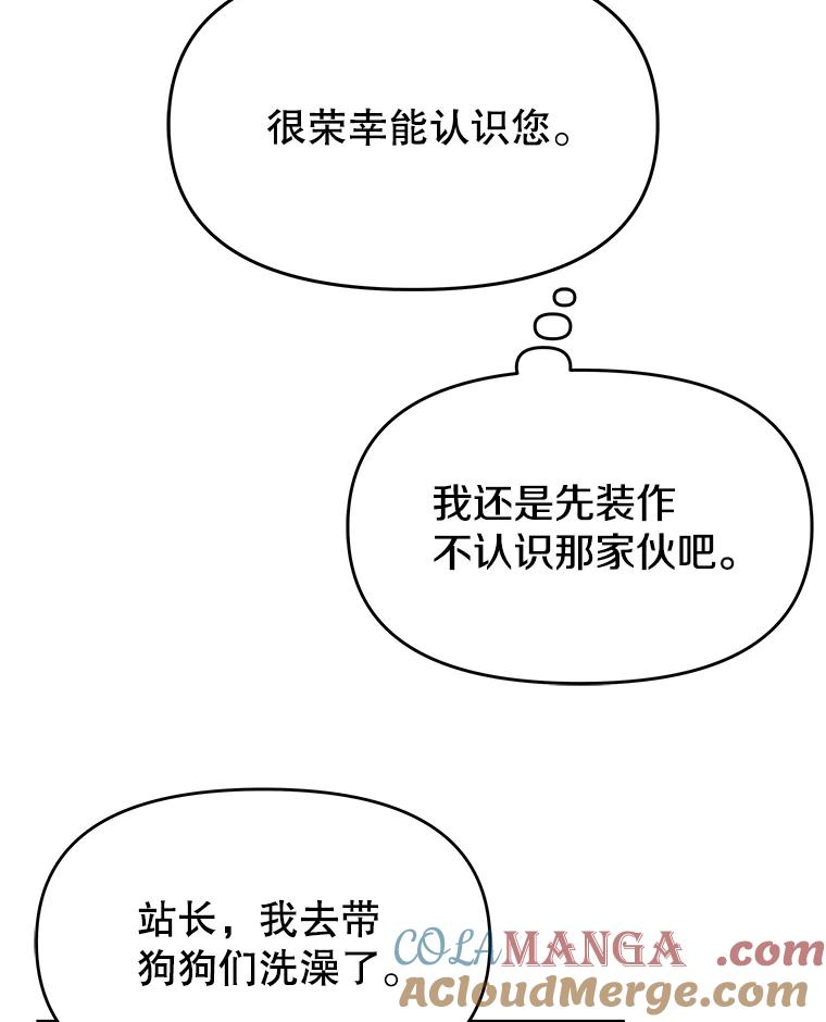 《彩虹桥守望者》36.不速之客 第61页