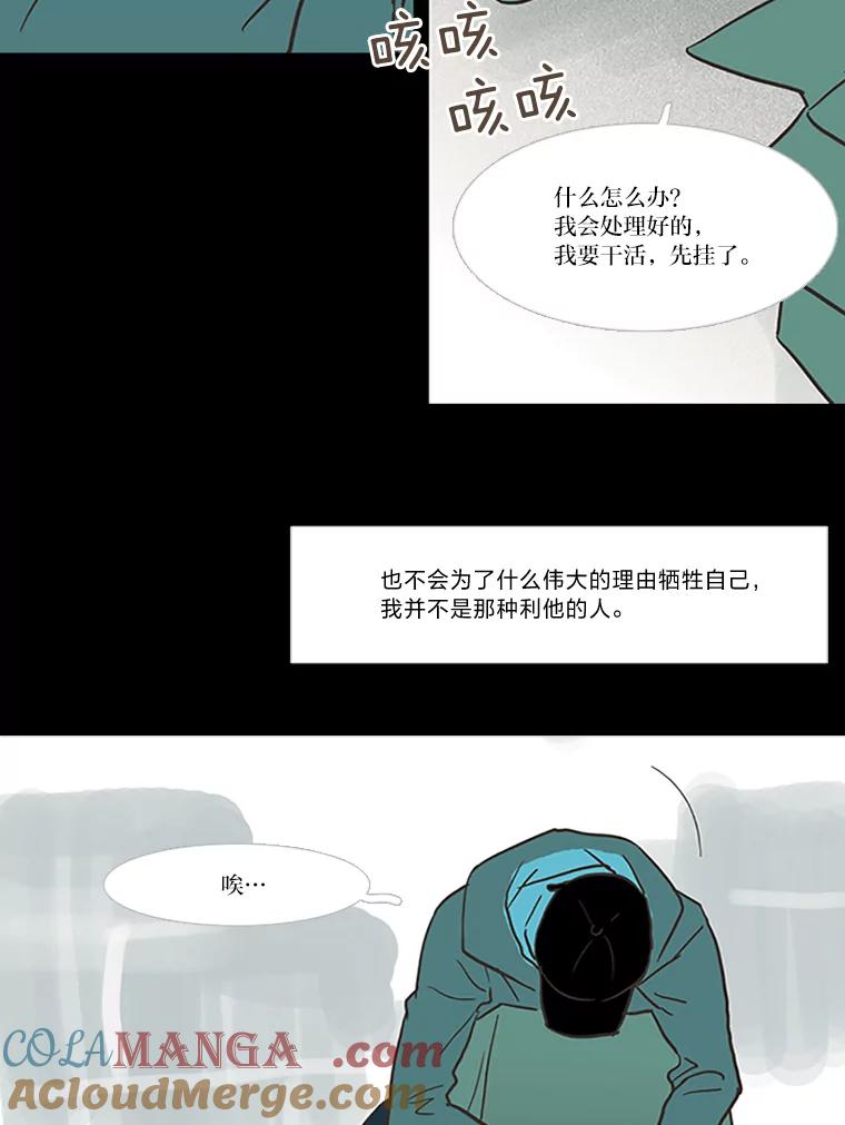 《远看是蔚蓝的春天》36.这就不算谎言了 第43页