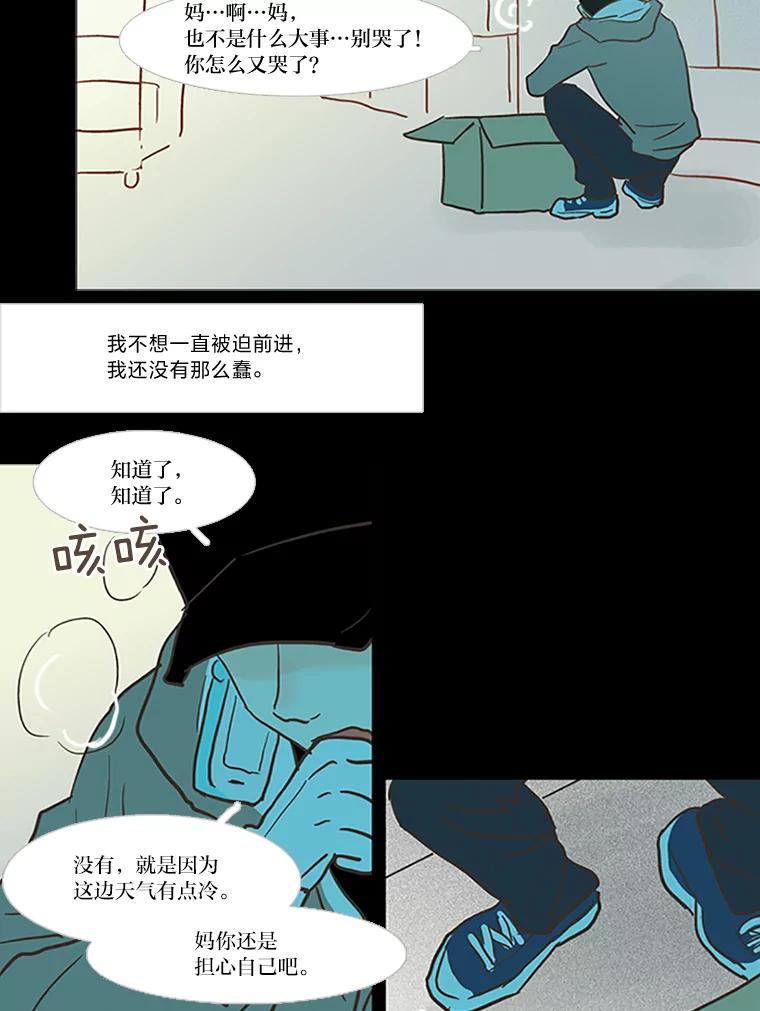 《远看是蔚蓝的春天》36.这就不算谎言了 第42页