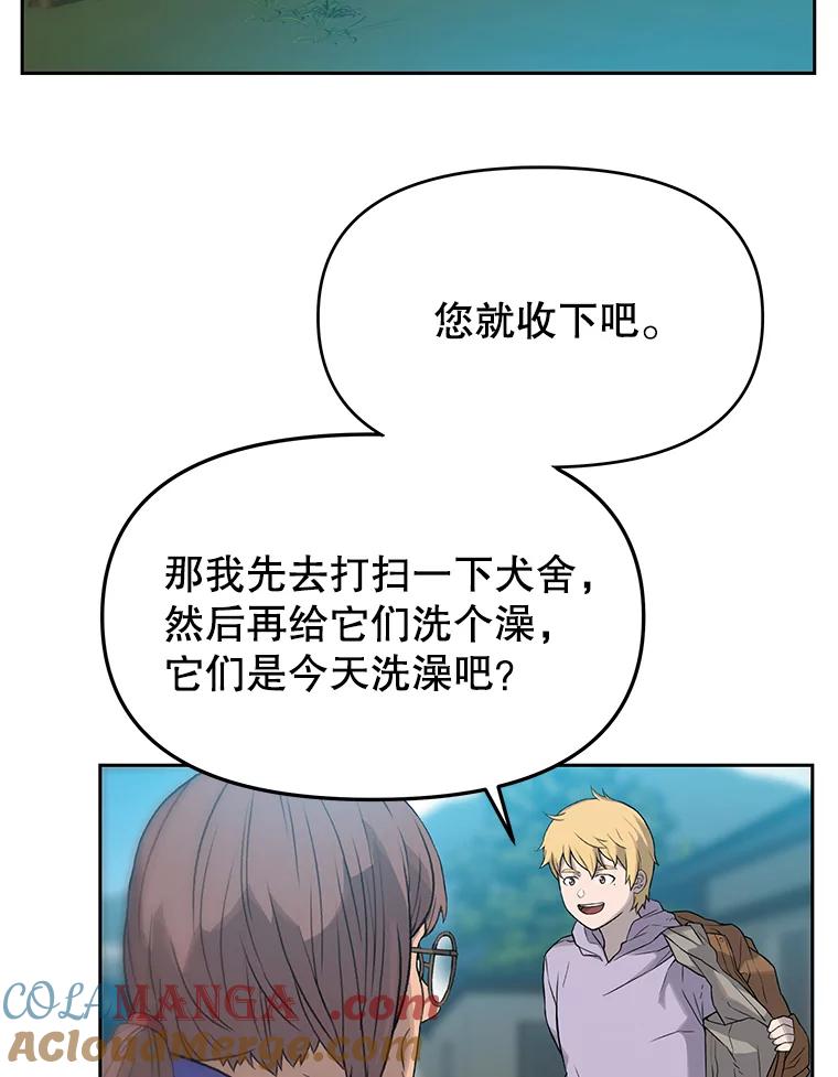 《彩虹桥守望者》36.不速之客 第19页