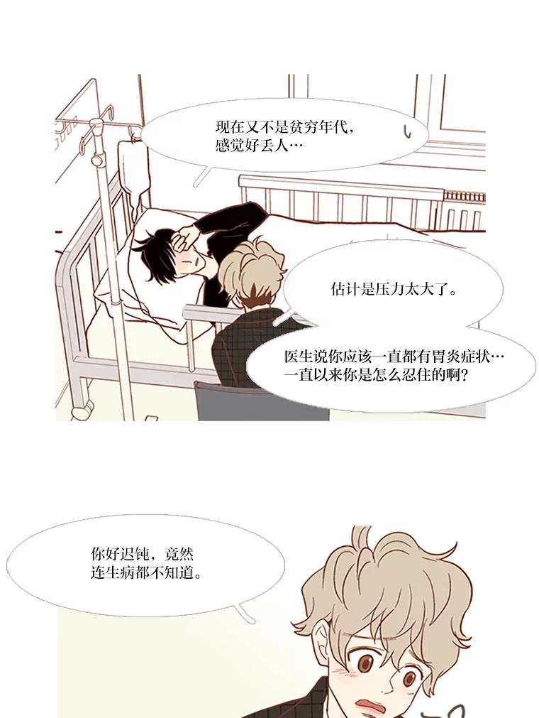 《远看是蔚蓝的春天》36.这就不算谎言了 第50页