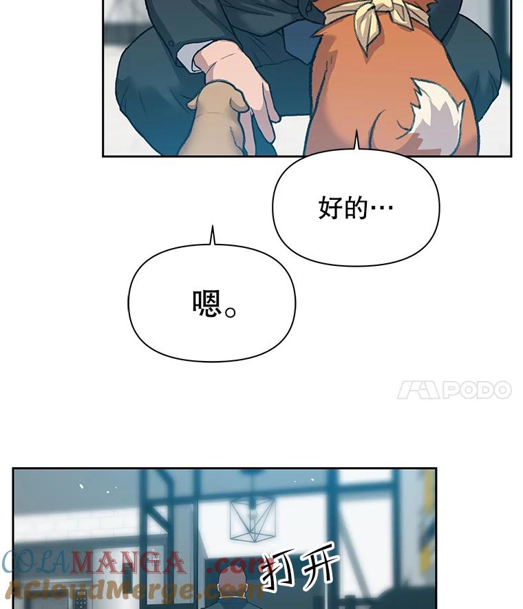 《彩虹桥守望者》36.不速之客 第4页