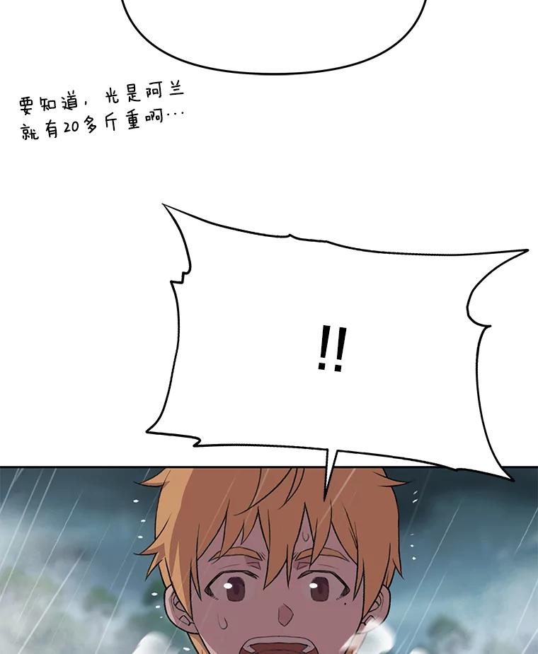 《彩虹桥守望者》37.阿兰当妈妈了 第83页