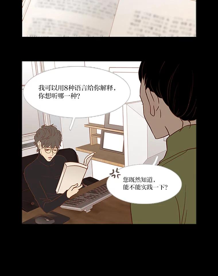 《远看是蔚蓝的春天》37.会受伤的 第2页